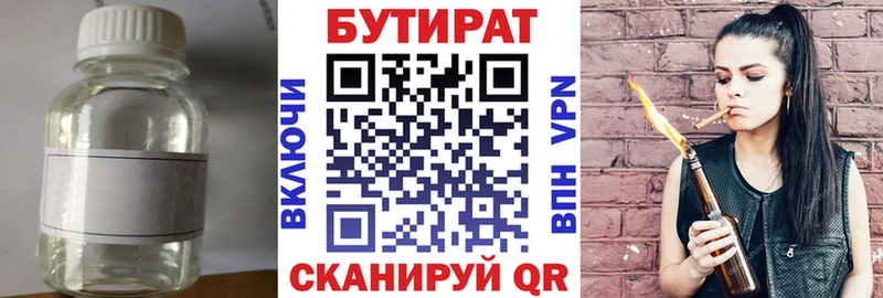Бутират BDO Калуга